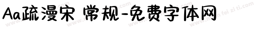 Aa疏漫宋 常规字体转换